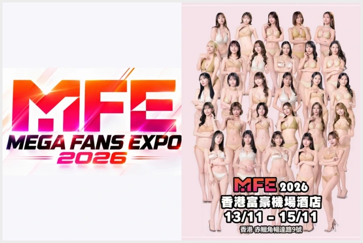 대규모 성인 엔터테인먼트 축제 \'MEGA FANS EXPO 2026\', 홍콩에서 최초 개최… 인기 AV 배우 28인 총출동 - 1 대규모 성인 엔터테인먼트 축제 \'MEGA FANS EXPO 2026\', 홍콩에서 최초 개최… 인기 AV 배우 28인 총출동 - 1