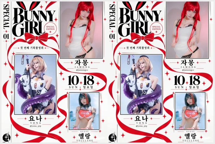 스튜디오 자국, 첫번째 기획 촬영회 \'BUNNY GIRL\' 개최… 초회 한정 선착순 오픈 - 1