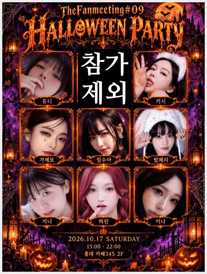 크레이지 크리에이티브, 9번째 팬미팅 \'Halloween\' 10월 17일 개최 - 2 크레이지 크리에이티브, 9번째 팬미팅 \'Halloween\' 10월 17일 개최 - 2