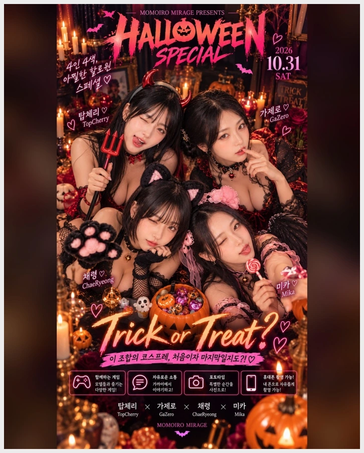 10/31 서울카와이네트워크 Momoiro Mirage vol.2 DAY 2 참가하기 - 탑체리, 가제로, 채령, 미카 - 1 10/31 서울카와이네트워크 Momoiro Mirage vol.2 DAY 2 참가하기 - 탑체리, 가제로, 채령, 미카 - 1
