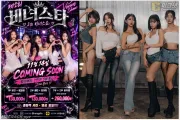 제2회 비너스타 쇼, 11월 14일 서울 잠실서 개최 '더 화려하게, 더 특별하게'