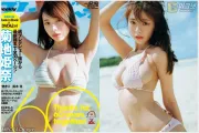 키쿠치 히나, 주간 플레이보이 60주년 기념호 표지 장식  경이로운 S라인으로 8개월 만에 그라비아 복귀