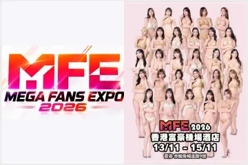 대규모 성인 엔터테인먼트 축제 'MEGA FANS EXPO 2026', 홍콩에서 최초 개최… 인기 AV 배우 28인 총출동