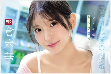 故 쿠라키 하나, 생전 촬영한 AV 발매에 인터넷 '발칵'… 윤리적 논란 vs 유작 존중 팽팽