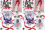 스튜디오 자국, 첫번째 기획 촬영회 'BUNNY GIRL' 개최… 초회 한정 선착순 오픈