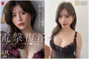 쿠리바야시 리리, 8년 만에 AV 복귀… 마돈나 전속으로 전격 부활