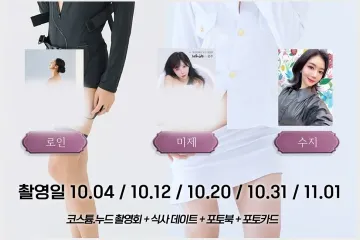 어큐트, 첫 누드 촬영회 개최… MIB 전속 배우 로인-미제-수지 참가