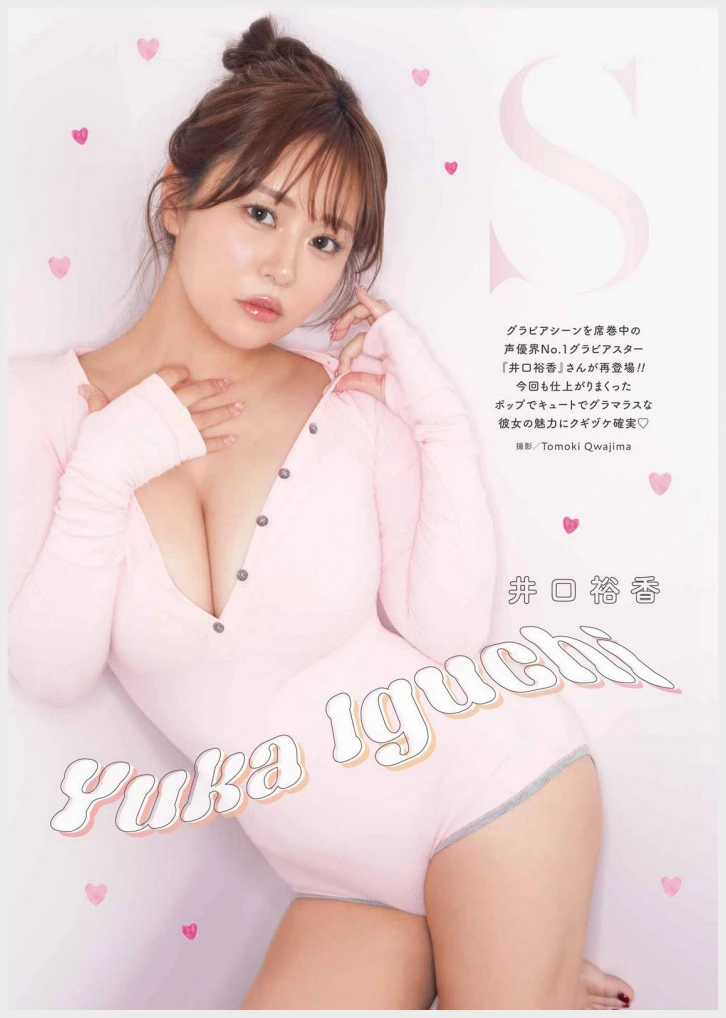 이구치 유카 그라비아 영 간간 2026년 20호 맛보기 - 井口裕香 - 5