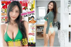 사이토 야스요 그라비아 주간 빅 코믹 스피리츠 2026년 44호 맛보기 - 斎藤恭代