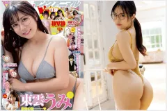 시노노메 우미 그라비아 영 애니멀 2026년 21호 맛보기 - 東雲うみ