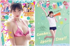 에나코 그라비아 영 간간 2026년 21호 맛보기 - えなこ